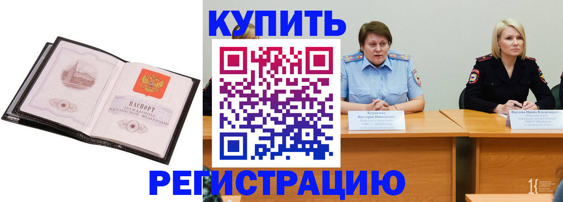 прописка для работы в Усть-Куте