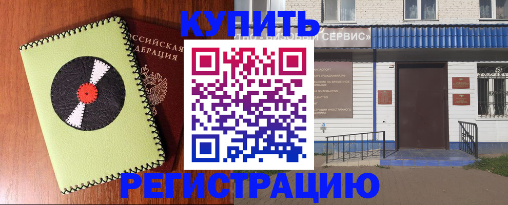 прописка законно в Усть-Куте