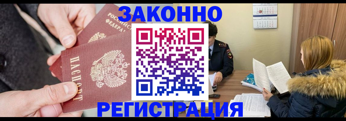 временная регистрация купить в Усть-Куте