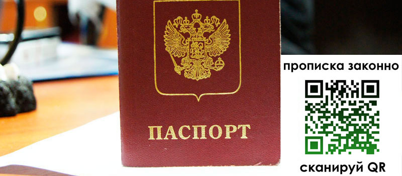 регистрация в Усть-Куте прописка в Усть-Куте
